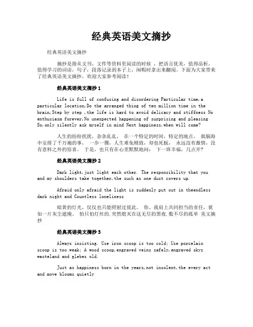 经典英语美文摘抄