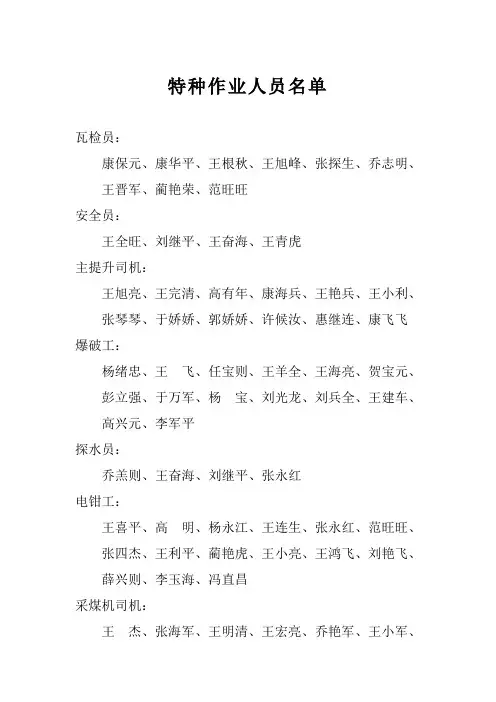 特种作业人员名单