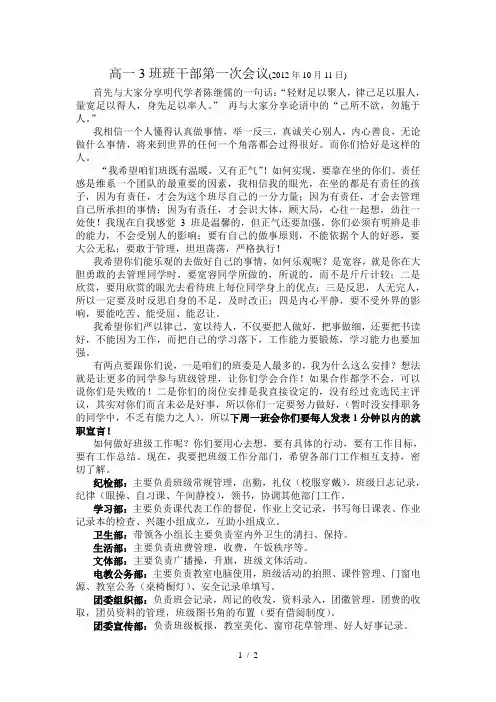 给高一3班班干部的第一封信即第一次会议