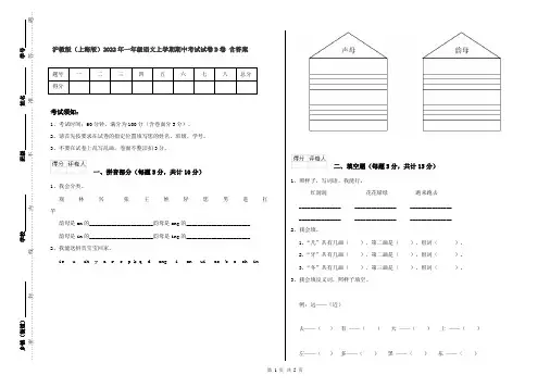 沪教版(上海版)2022年一年级语文上学期期中考试试卷D卷 含答案