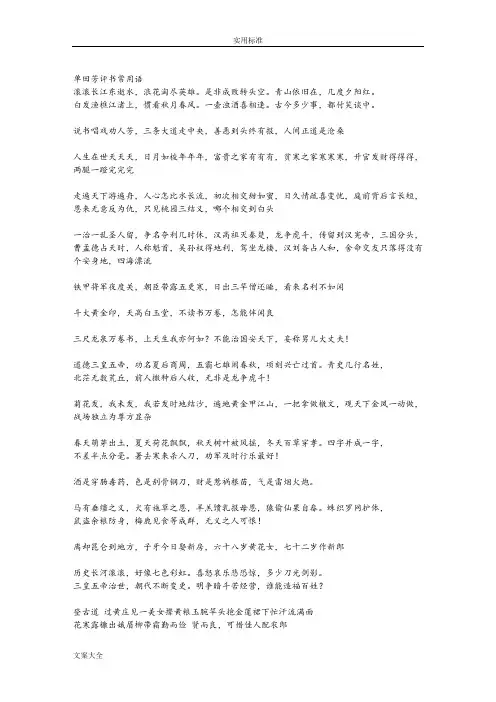 单田芳评书常用语
