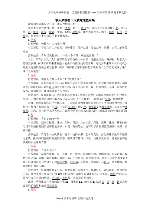 秋天来临想下火就吃这些水果