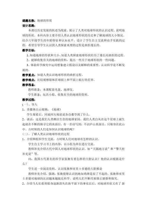 六年级上册科学教案-2.3 地球的内部｜苏教版 (1)