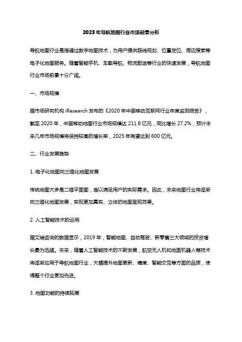 2023年导航地图行业市场前景分析