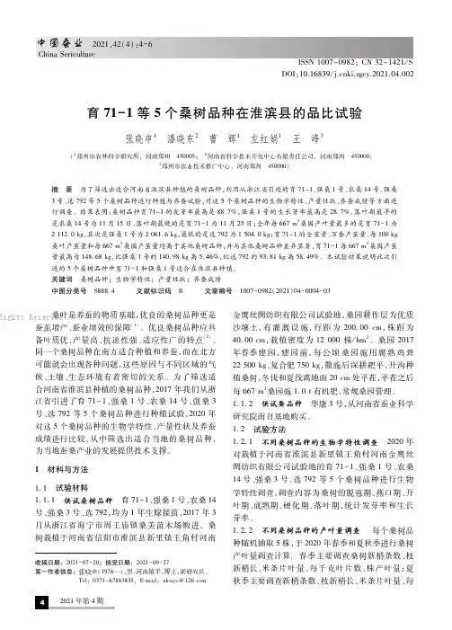 育71－1等5个桑树品种在淮滨县的品比试验