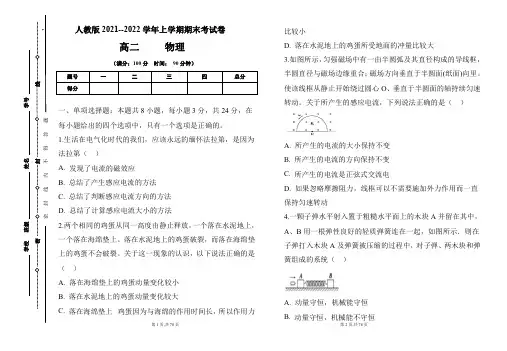 人教版2021-2022学年上学期高二物理期末检测卷及答案(含三套题)