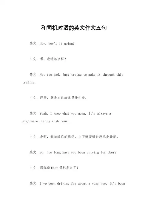 和司机对话的英文作文五句