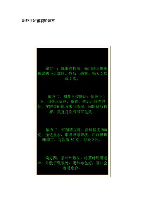 治疗手足皲裂的偏方