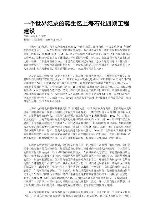 一个世界纪录的诞生忆上海石化四期工程建设