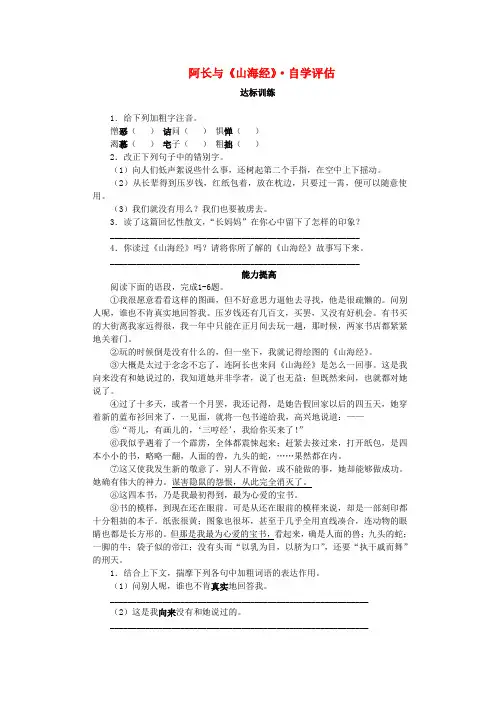 八年级语文上册 第二单元 6阿长与《山海经》自学评估 新人教版