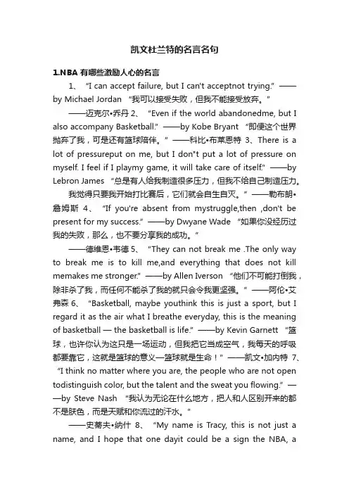 凯文杜兰特的名言名句