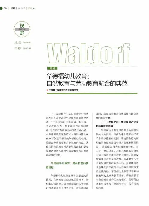 华德福幼儿教育自然教育与劳动教育融合的典范