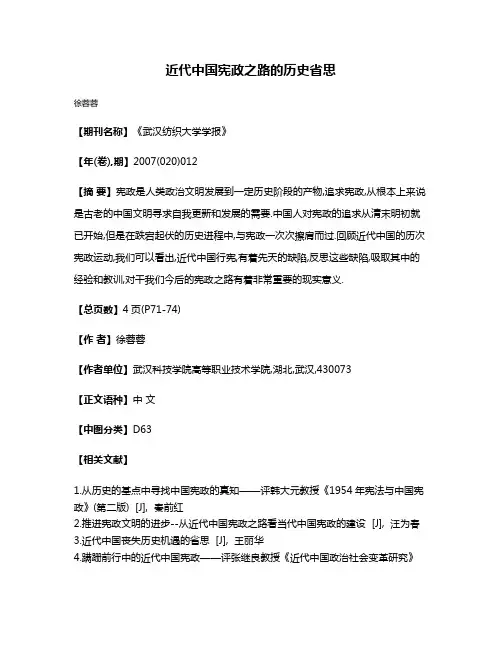 近代中国宪政之路的历史省思