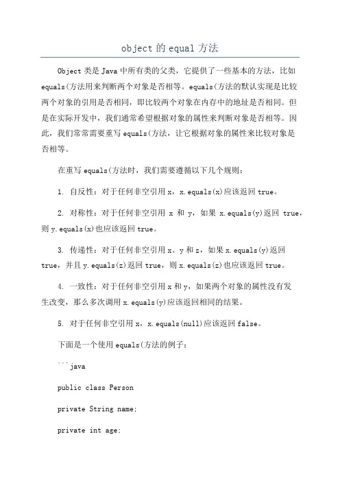 object的equal方法