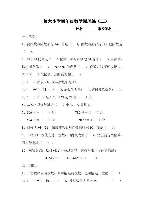 四年级数学周周练(二)