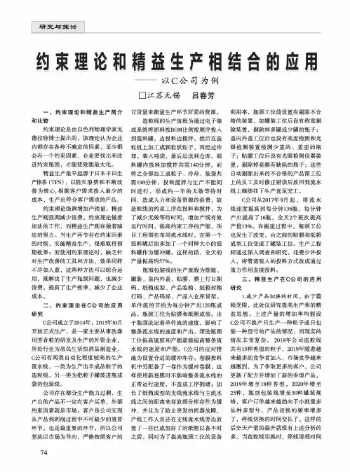 约束理论和精益生产相结合的应用——以C公司为例