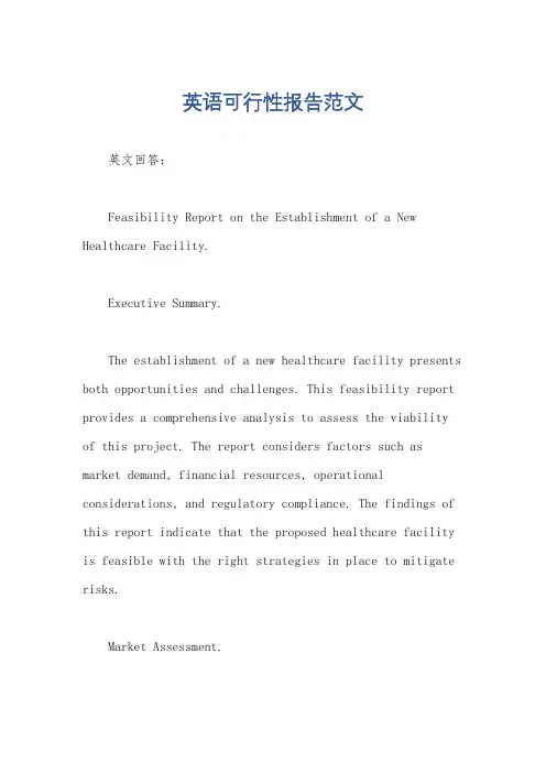英语可行性报告范文