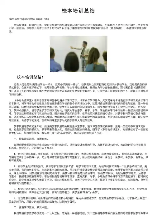 校本培训总结