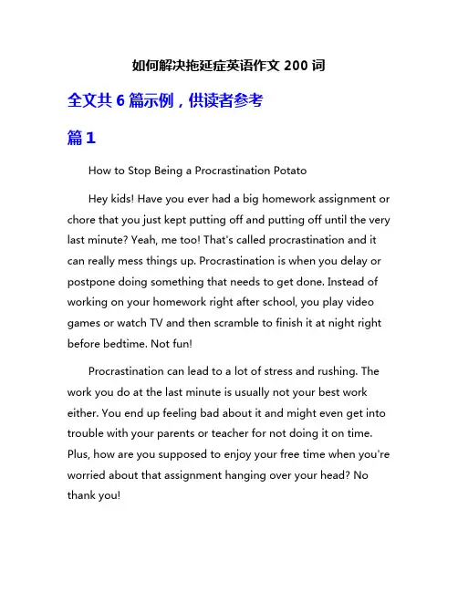 如何解决拖延症英语作文200词