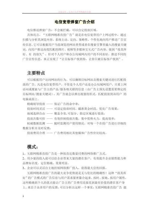 电信宽带弹窗广告介绍
