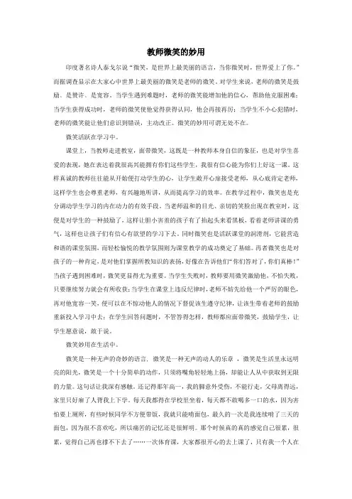 教师微笑的妙用