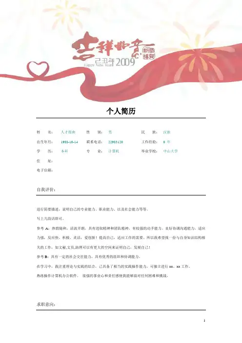 彩色个人简历模板