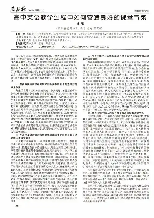 高中英语教学过程中如何营造良好的课堂气氛