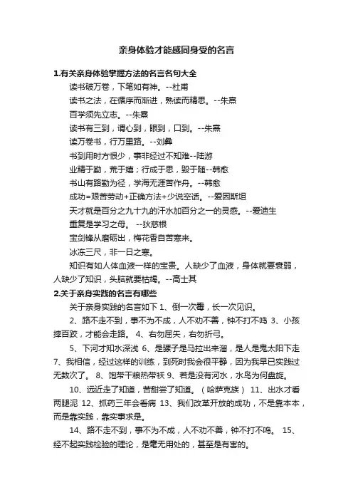 亲身体验才能感同身受的名言