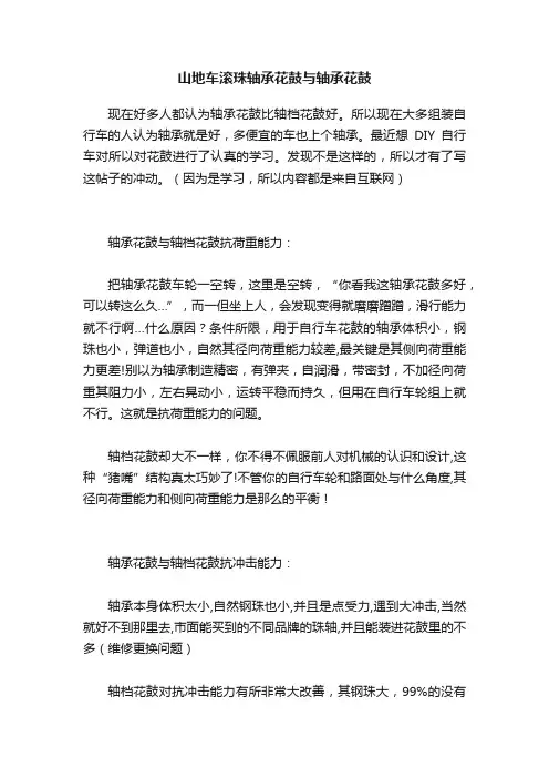 山地车滚珠轴承花鼓与轴承花鼓