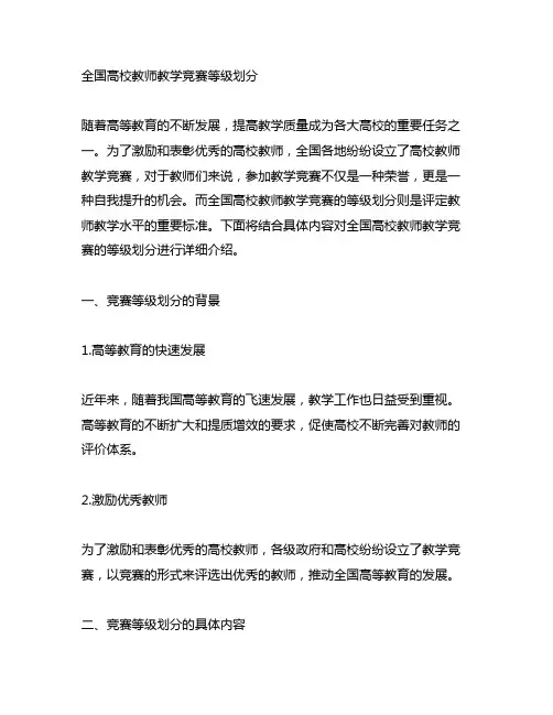 全国 高校教师 教学竞赛 等级划分