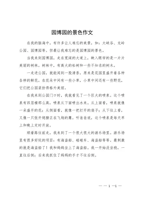 园博园的景色作文