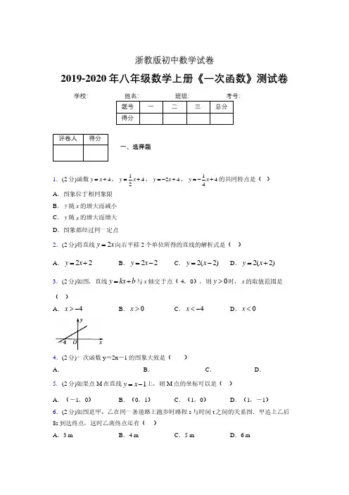 2019-2020初中数学八年级上册《一次函数》专项测试(含答案) (508).pdf