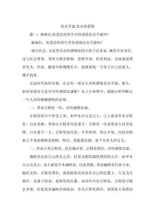 忠贞不渝,忠贞的爱情