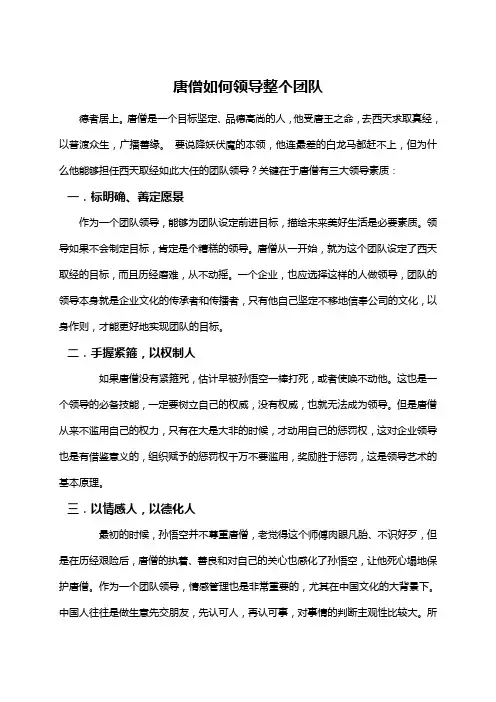 唐僧如何领导整个团队