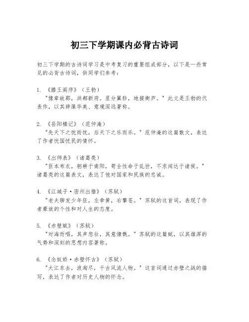 初三下学期课内必背古诗词