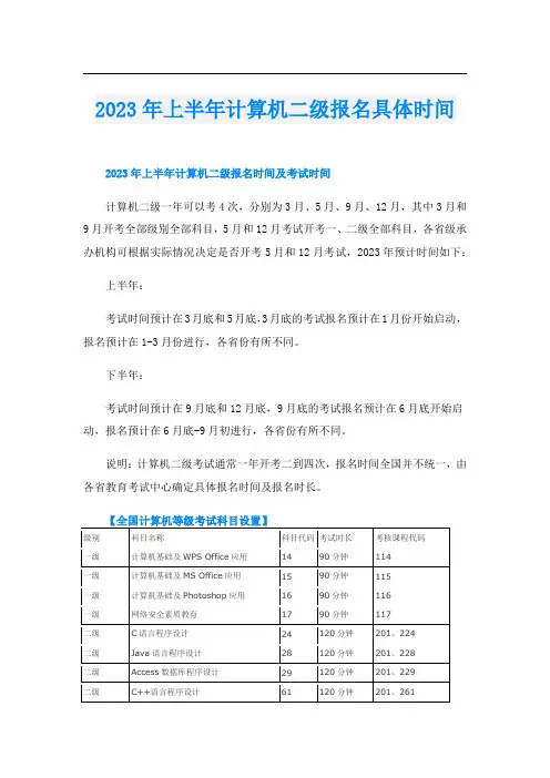2023年上半年计算机二级报名具体时间