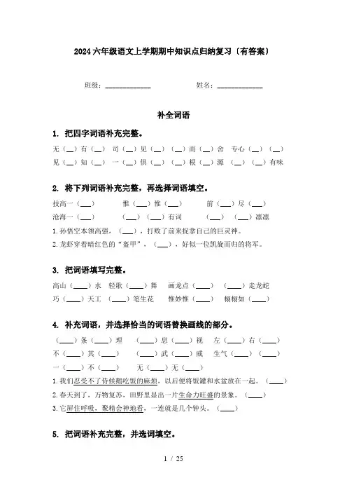 2024六年级语文上学期期中知识点归纳复习〔有答案〕