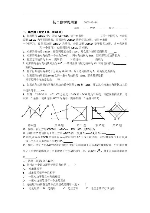 初二数学最新教案-周周清2018-14 精品
