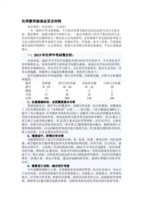 中考化学复习研讨会发言稿(1)