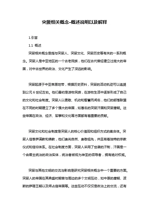 突厥相关概念-定义说明解析