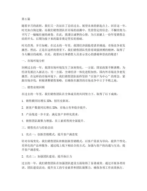 年度总结开头销售话语(3篇)
