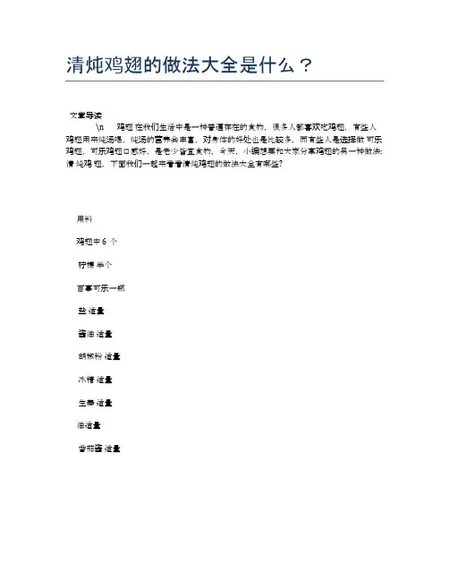 清炖鸡翅的做法大全是什么？【营养美味食谱大全】