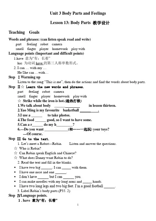Lesson13BodyParts教学设计