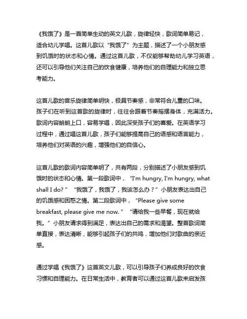 i m hungry英文儿歌