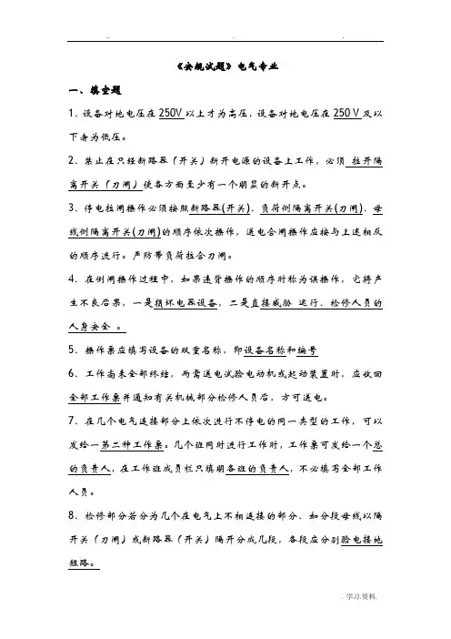 电气安规考试题