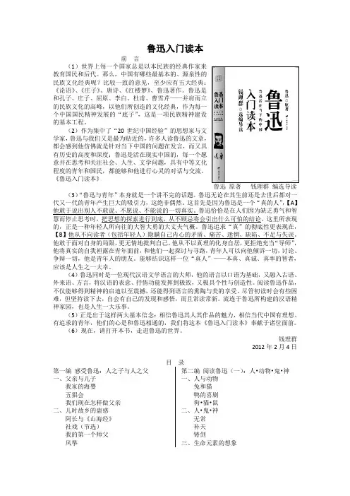 鲁迅入门读本(2018浙江温州中考语文非连续性文本阅读)