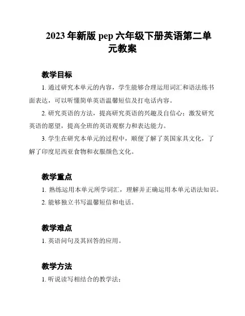 2023年新版pep六年级下册英语第二单元教案
