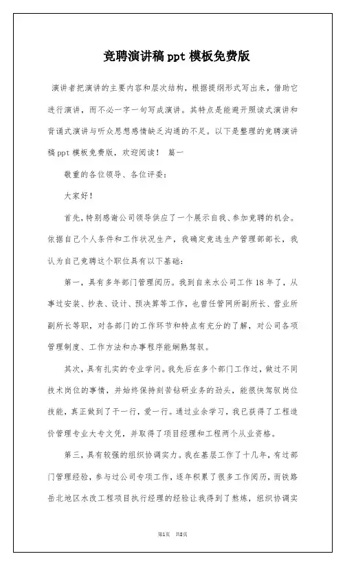 竞聘演讲稿ppt模板免费版