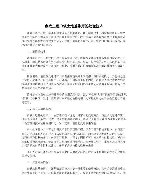 市政工程中软土地基常用的处理技术
