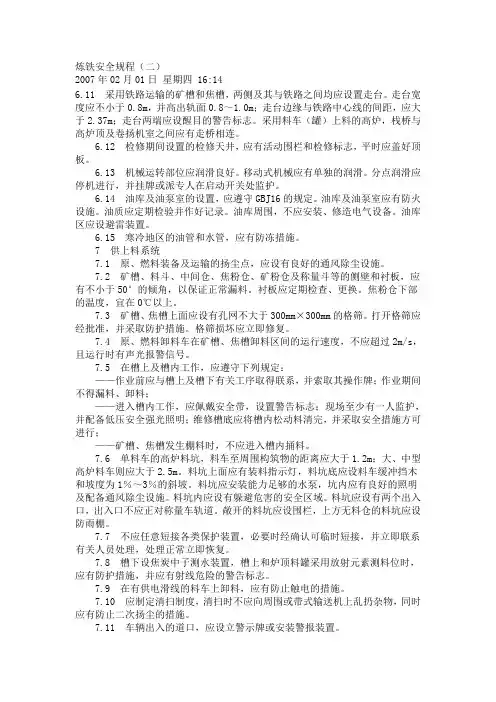 炼铁安全规3